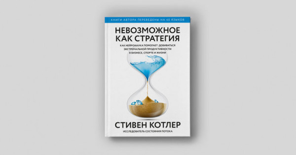 Инструкция по достижению невозможного: как решать любые задачи с ...